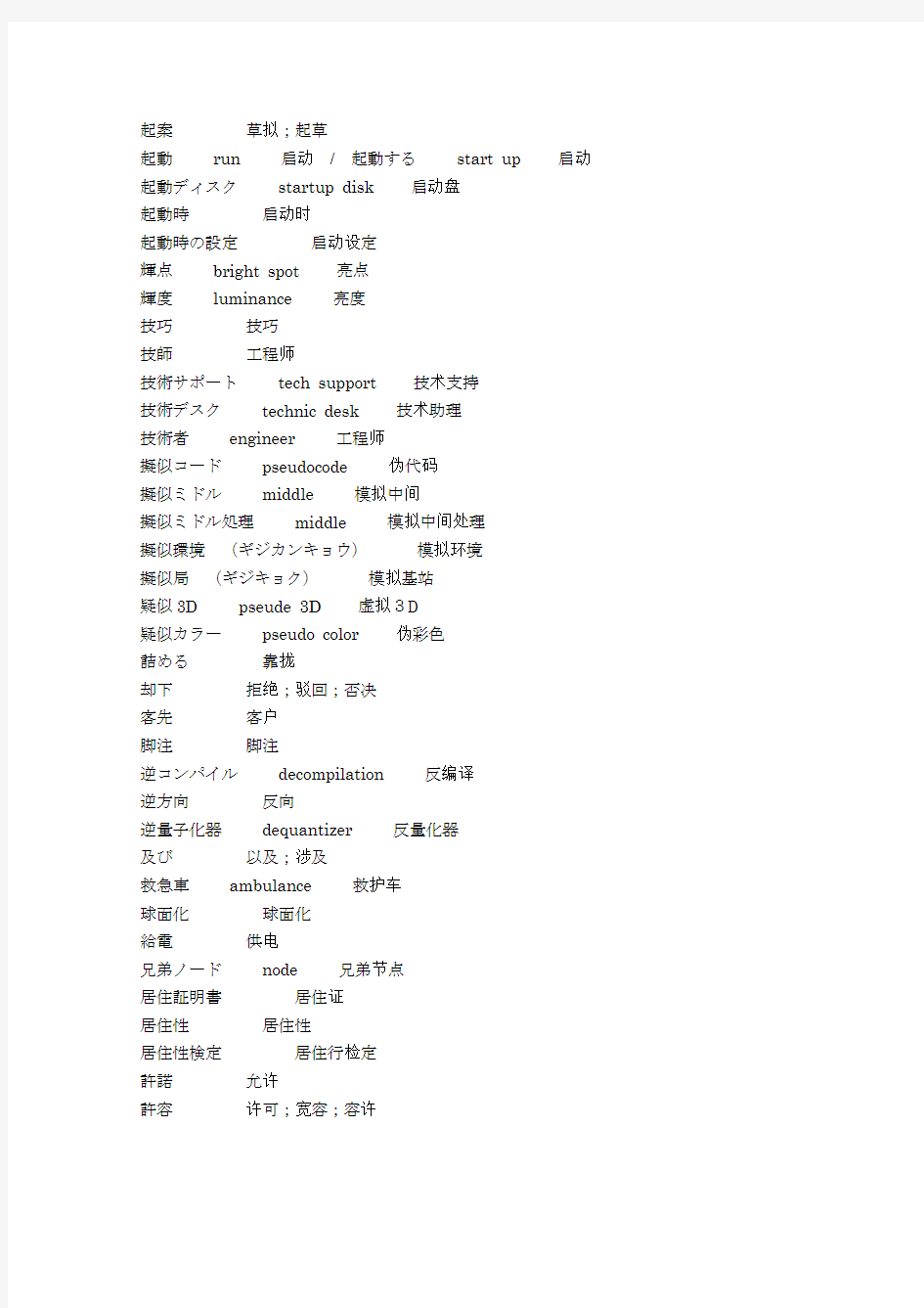 计算机相关日语词汇整理3