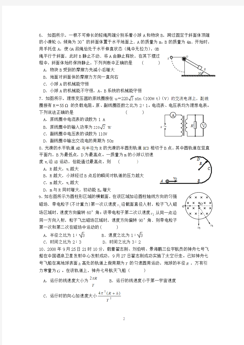 黑龙江省大庆实验中学2013届高三上学期期末考试物理试题 Word版含答案