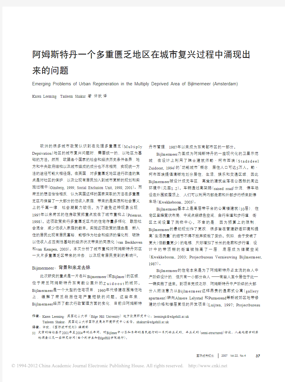 阿姆斯特丹一个多重匮乏地区在城市复兴过程中涌现出来的问题_KarenLeemin