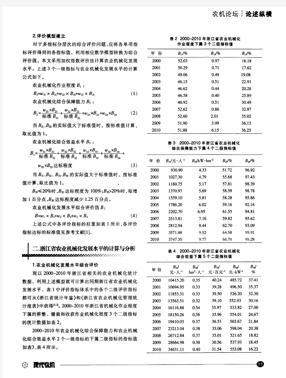 浙江省农业机械化发展水平的总体评价