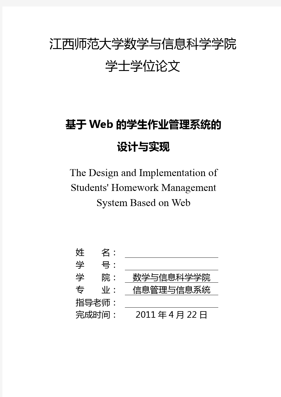 基于Web的学生作业管理系统的设计与实现