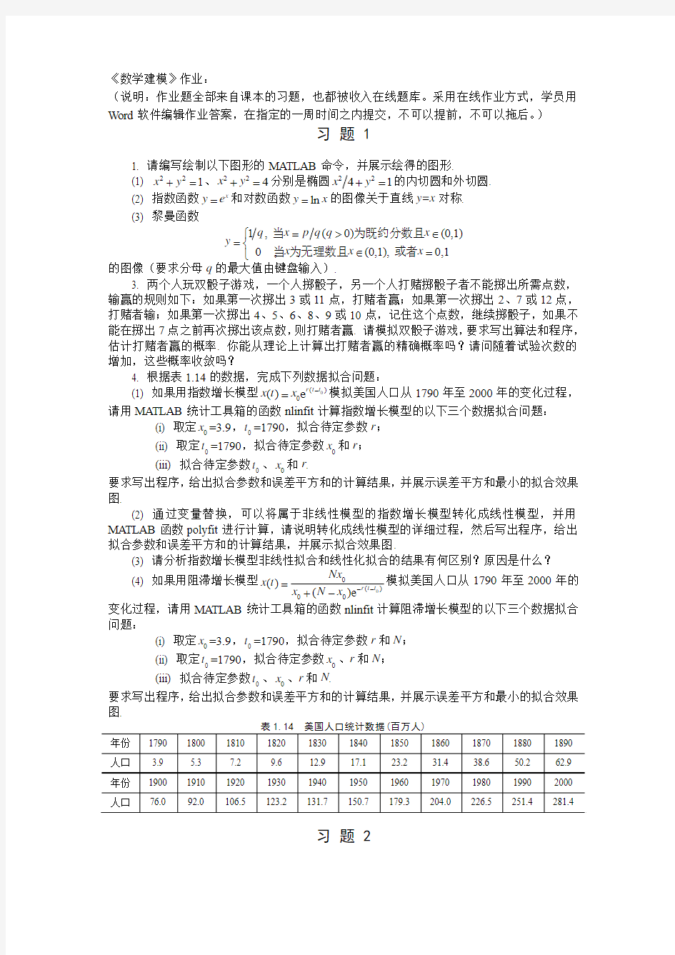 数学建模作业