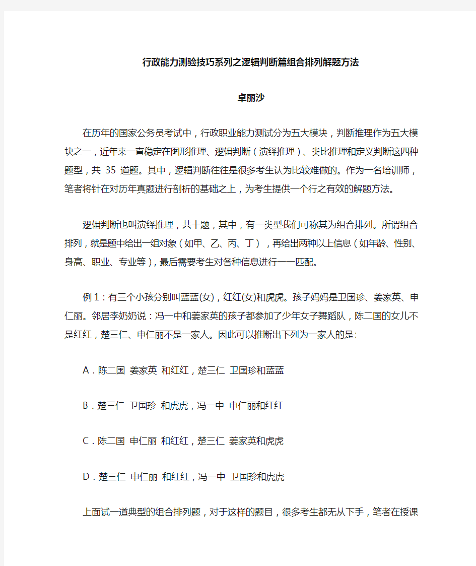 行测__逻辑判断篇组合排列解题方法