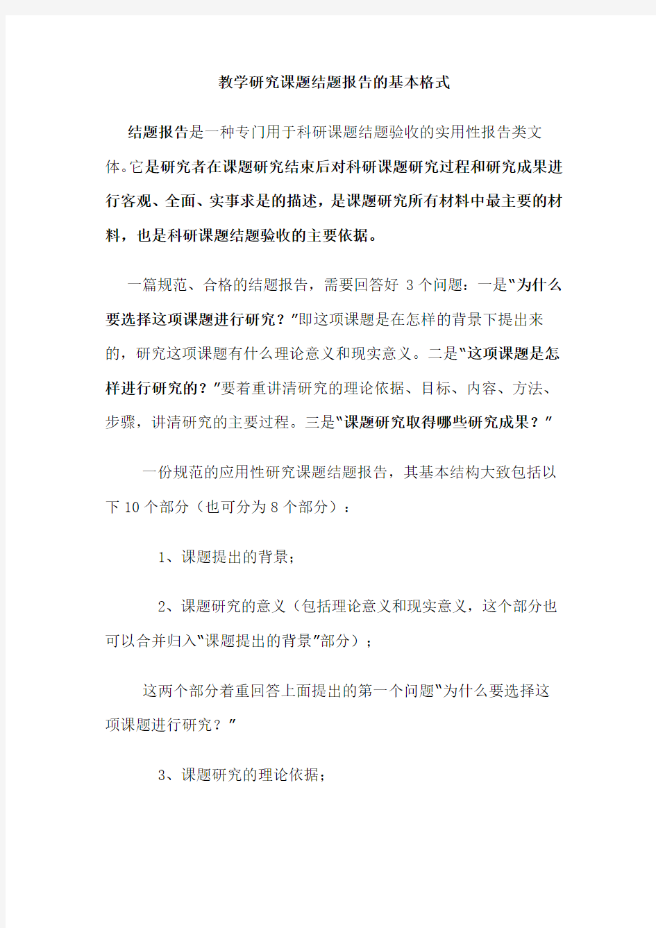 教学研究课题结题报告的基本格式