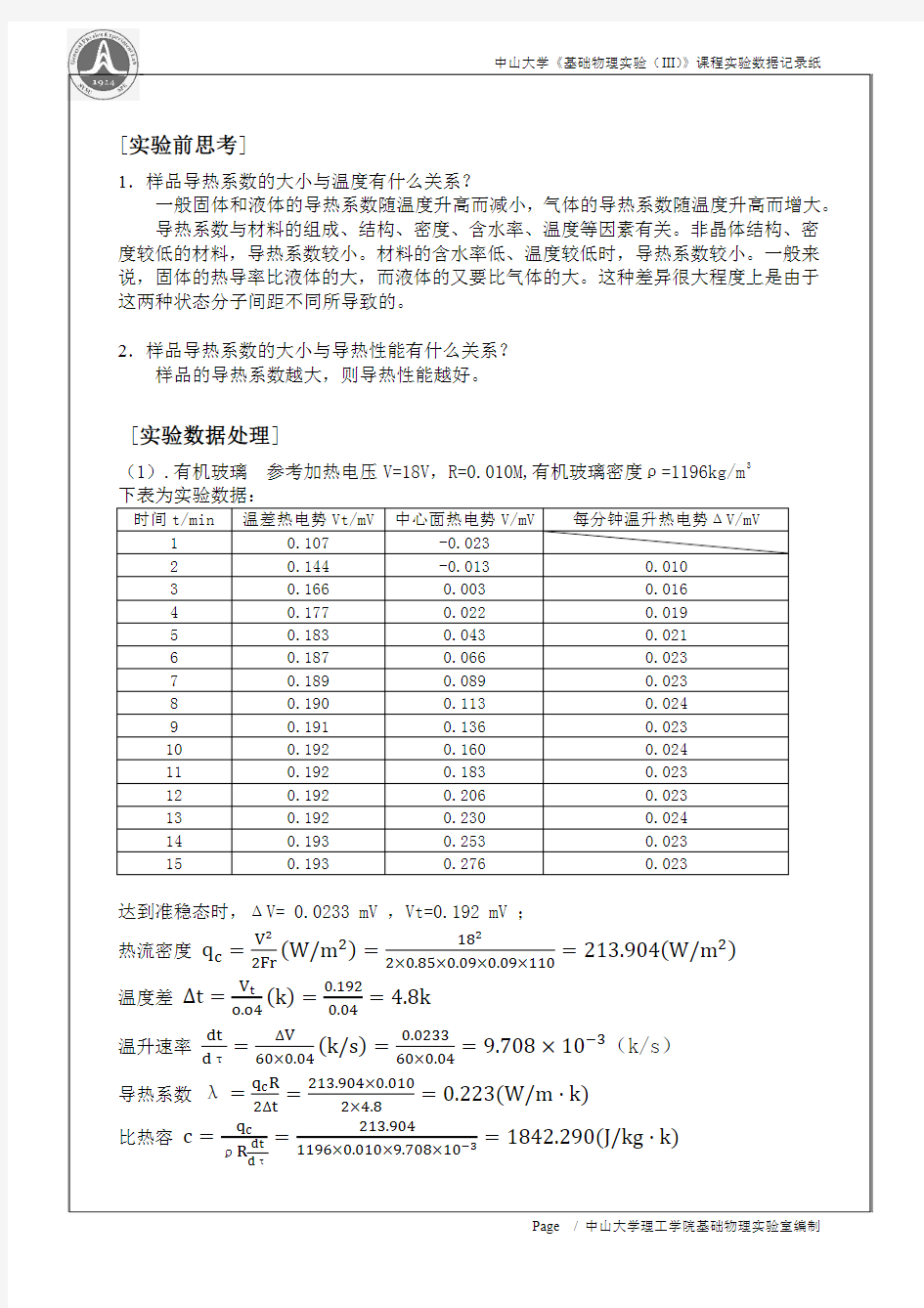 实验2.2 单缝衍射相对光强分布 实验报告