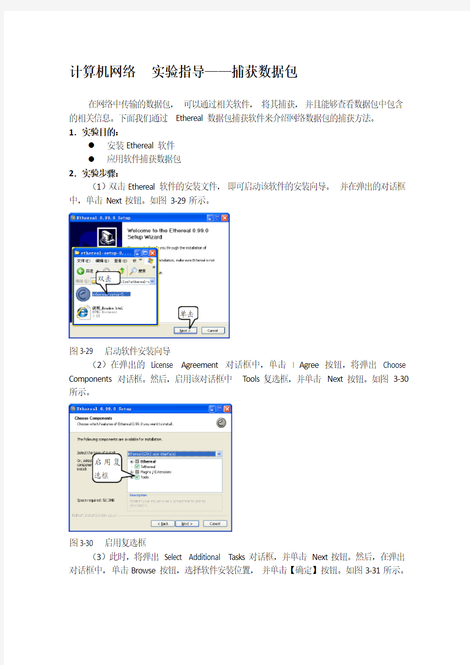 计算机网络  实验指导——捕获数据包