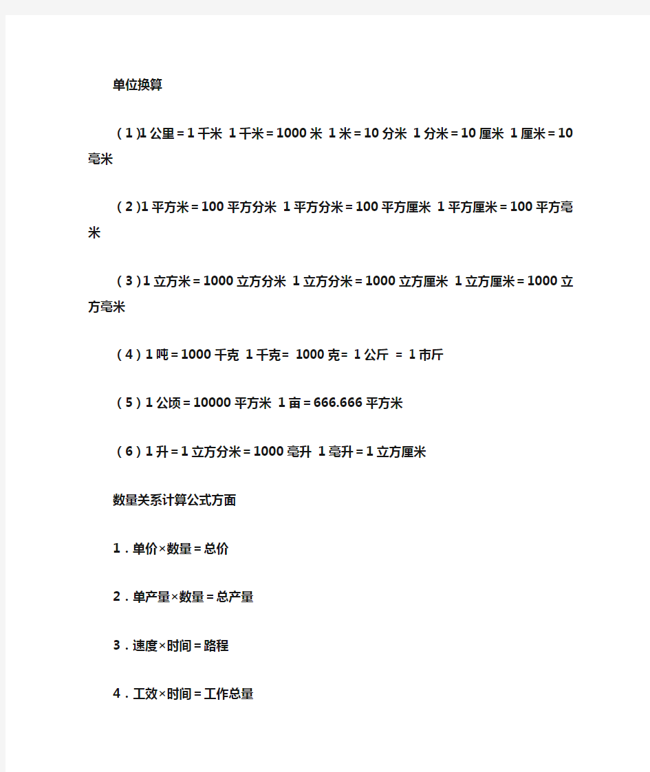 小学六年级上册数学计算公式