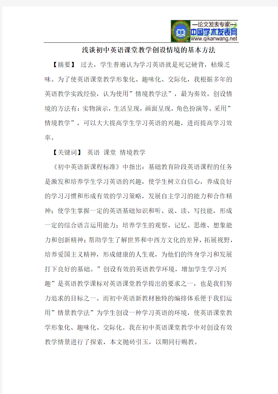 初中英语课堂教学创设情境的基本方法