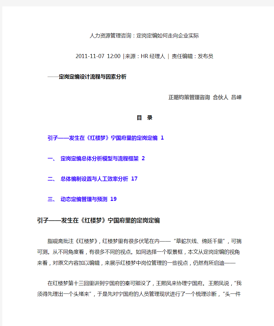 人力资源咨询：定岗定编如何走向企业实际