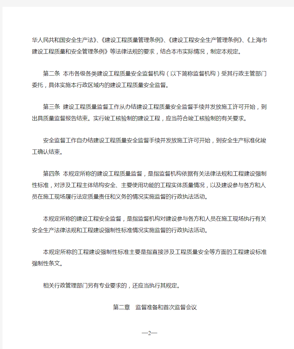 上海市建设工程质量安全监督工作规定