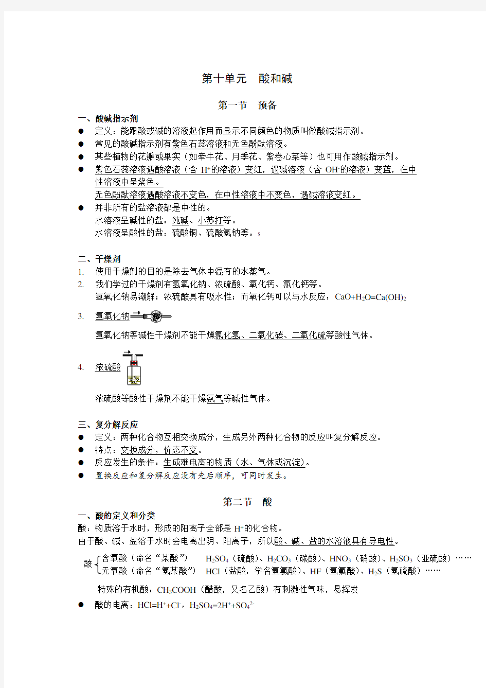 九年级化学第十章知识点总结