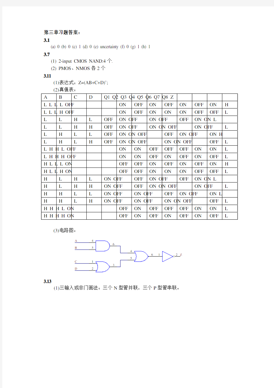 数字设计 答案 第三章答案