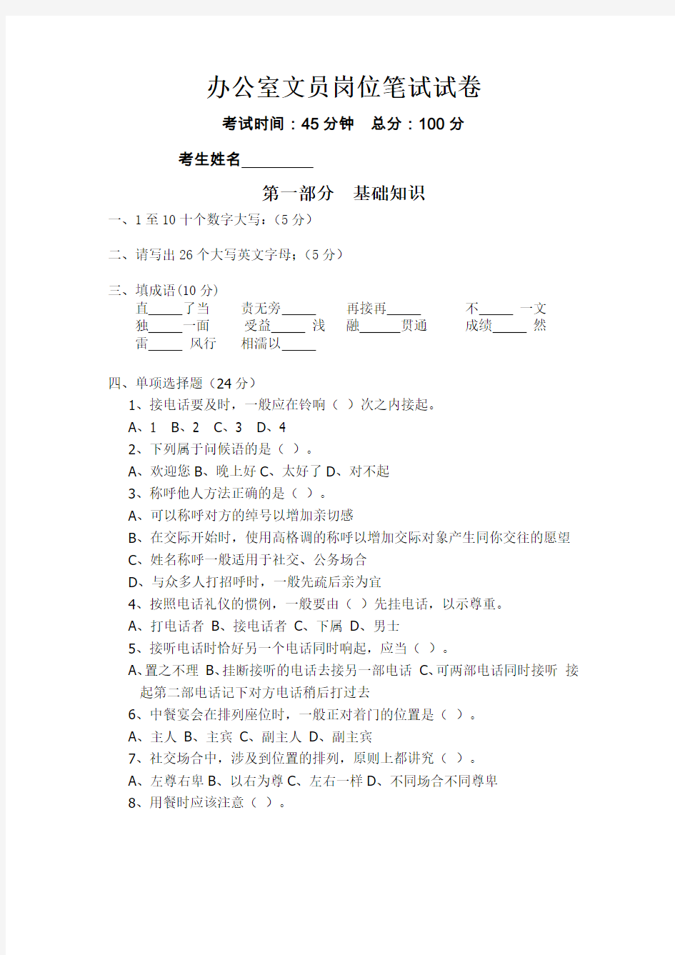 办公室文秘岗位试卷