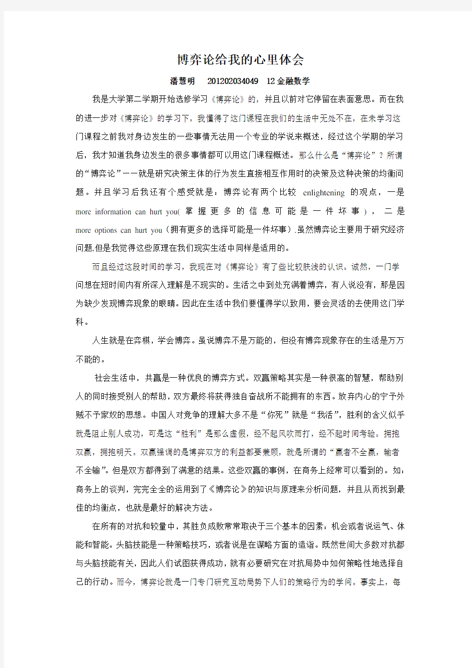 博弈论给我的心得