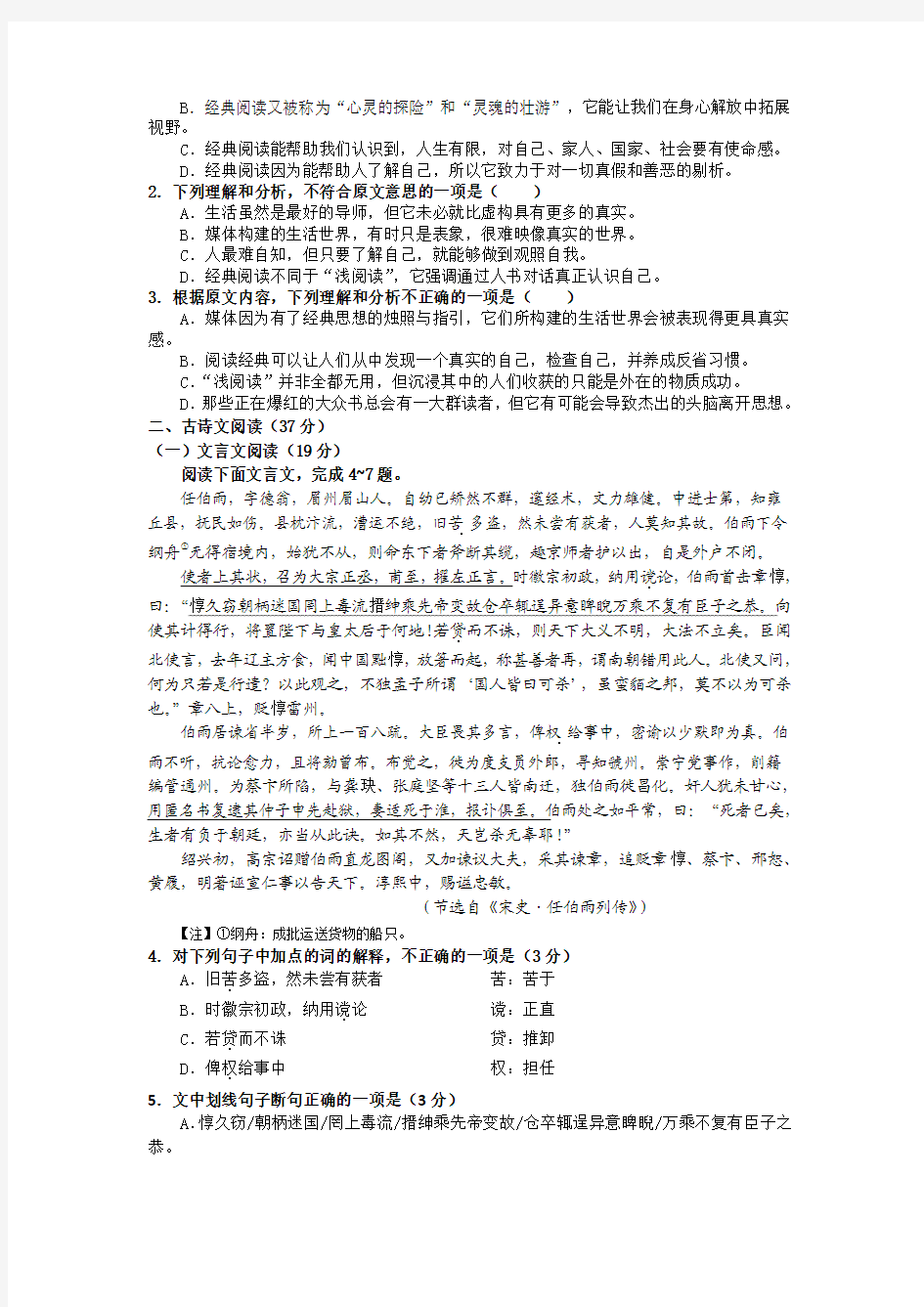 2014-2015学年黑龙江省哈尔滨师范大学附属中学高二上学期期末考试语文试题