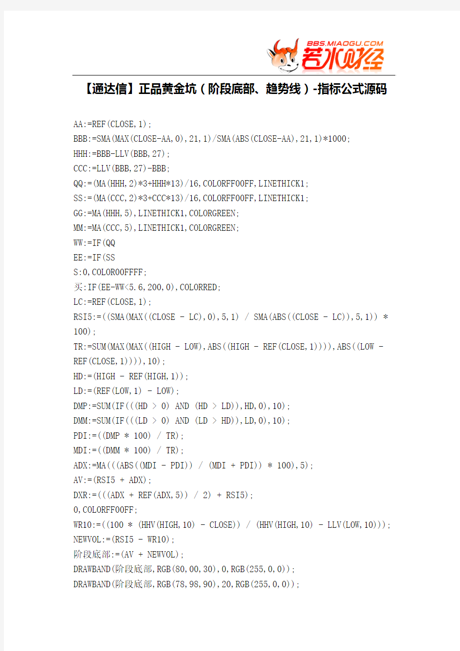 【股票指标公式下载】-【通达信】正品黄金坑(阶段底部、趋势线)