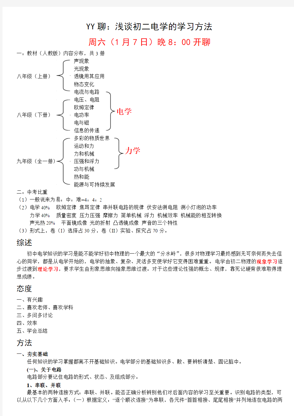 浅谈初二电学的学习方法