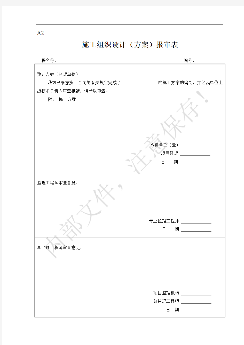 喷砂除锈施工方案