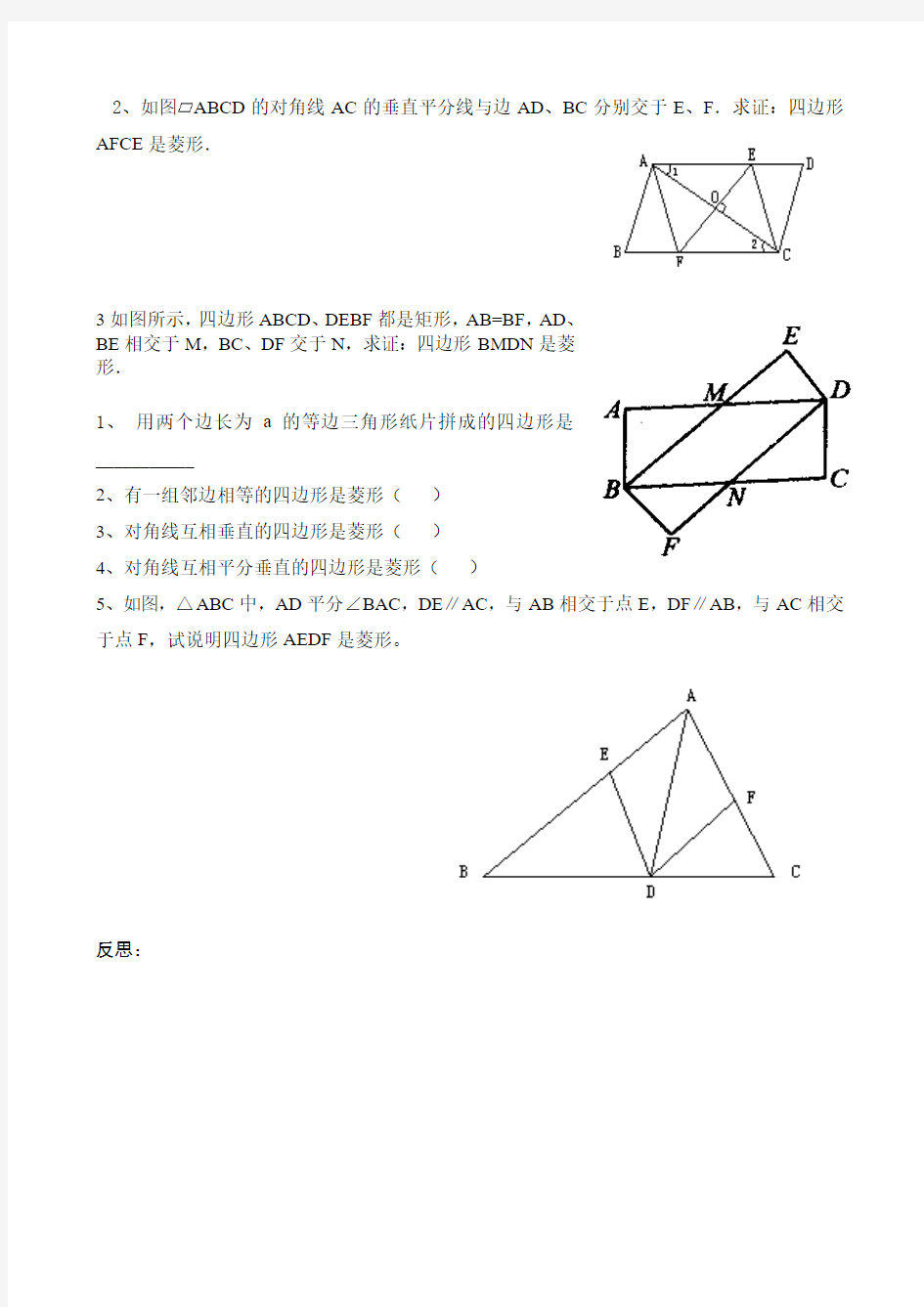 20.3_菱形的判定(含答案)