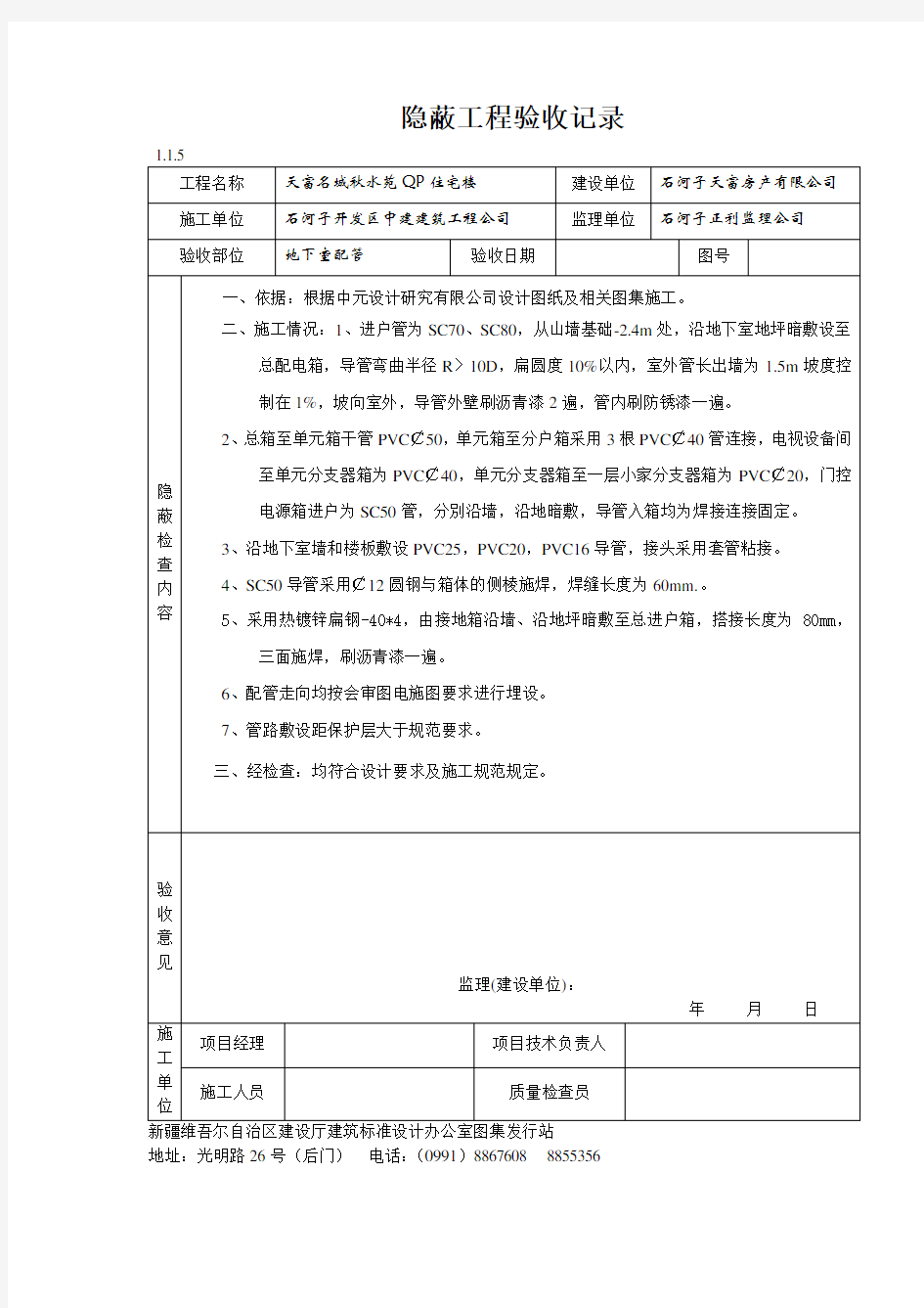 电气隐蔽工程验收记录.通用