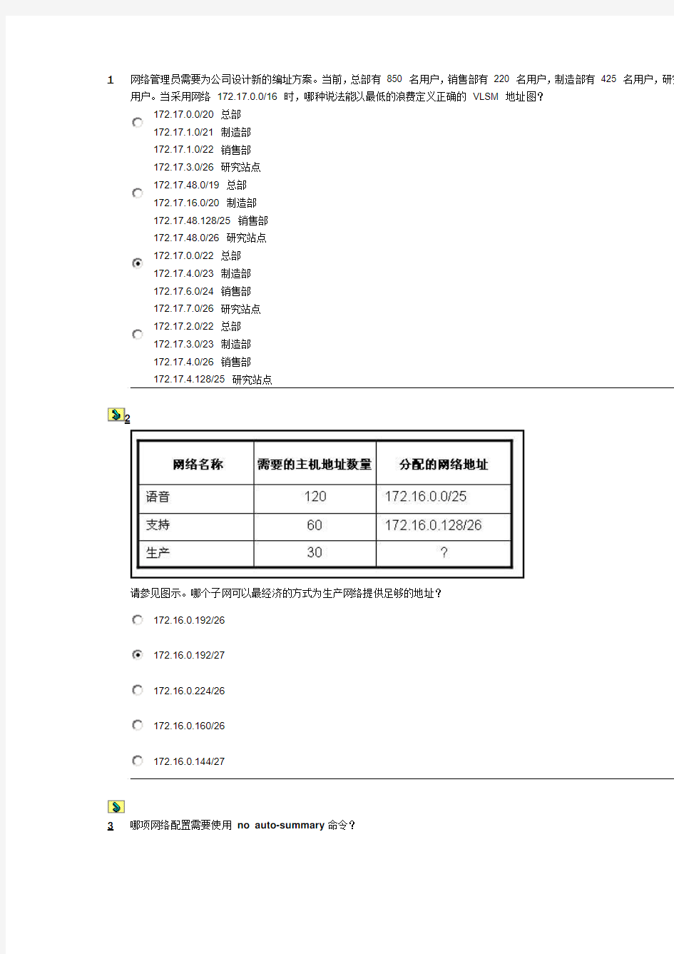 思科第四学期第六单元答案