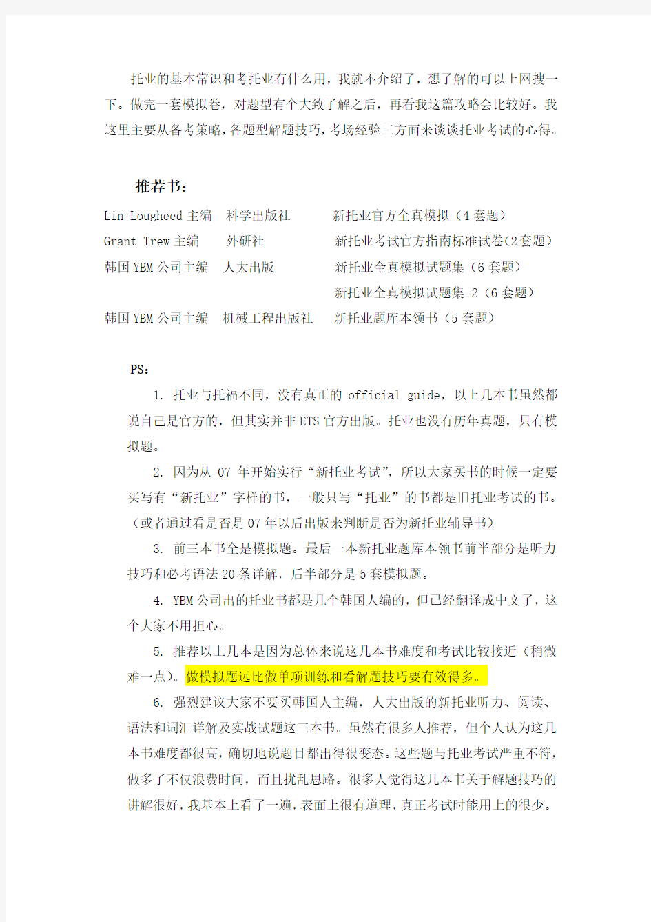 史上最强托业攻略(包含史上最全托业攻略+托业词汇本领书)