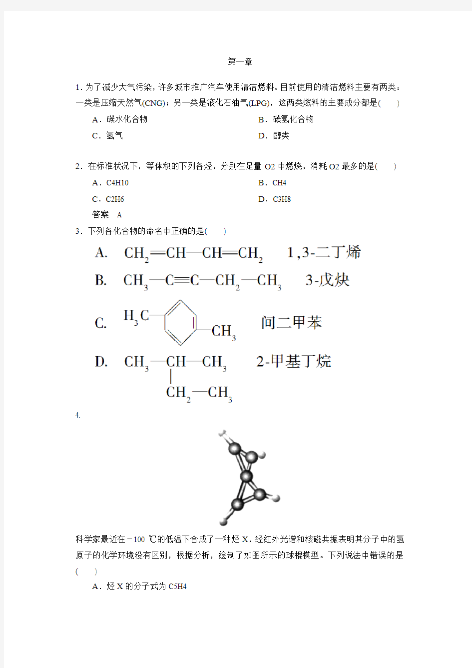 高中化学选修5第二章测试题