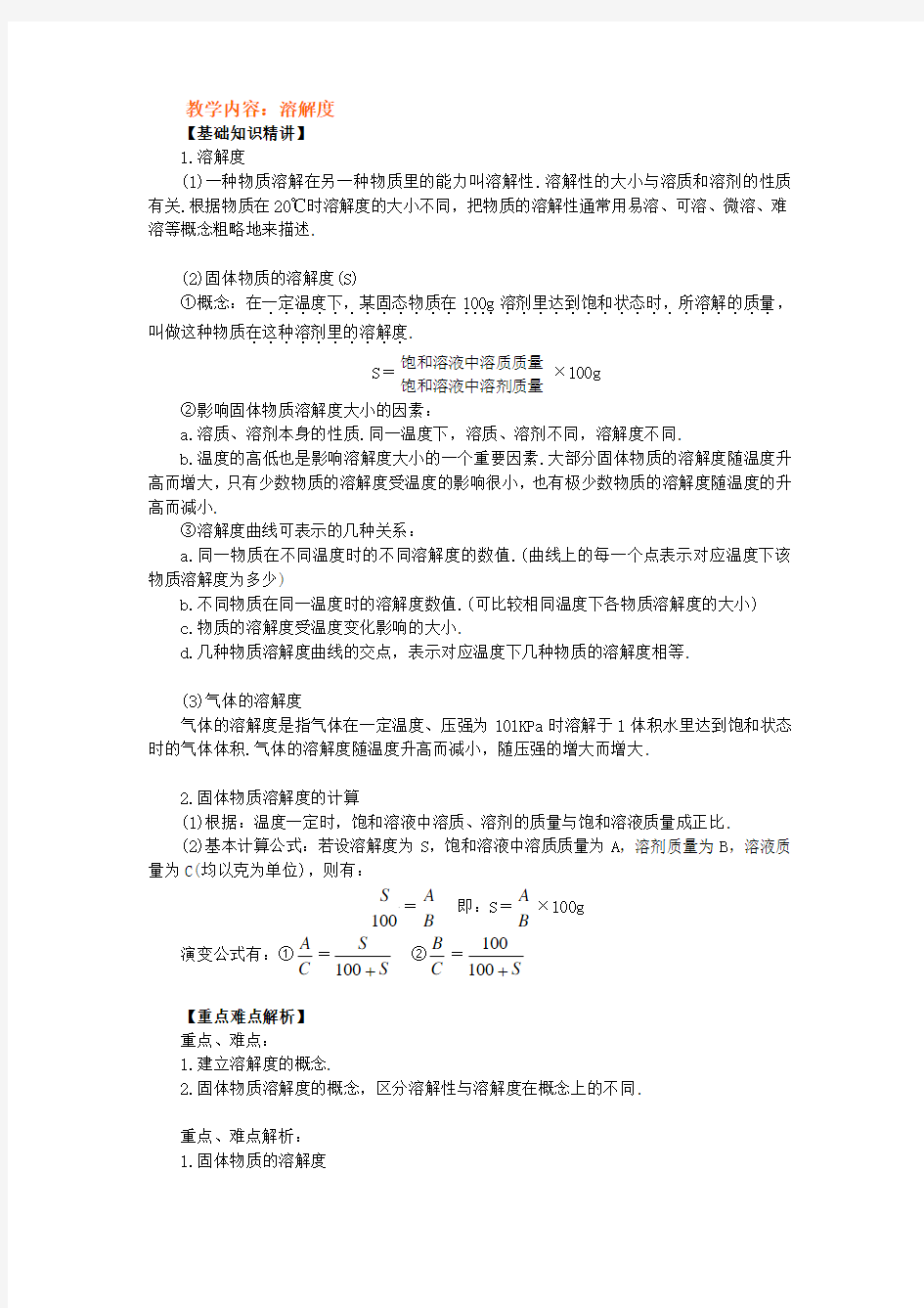 溶解度教学案