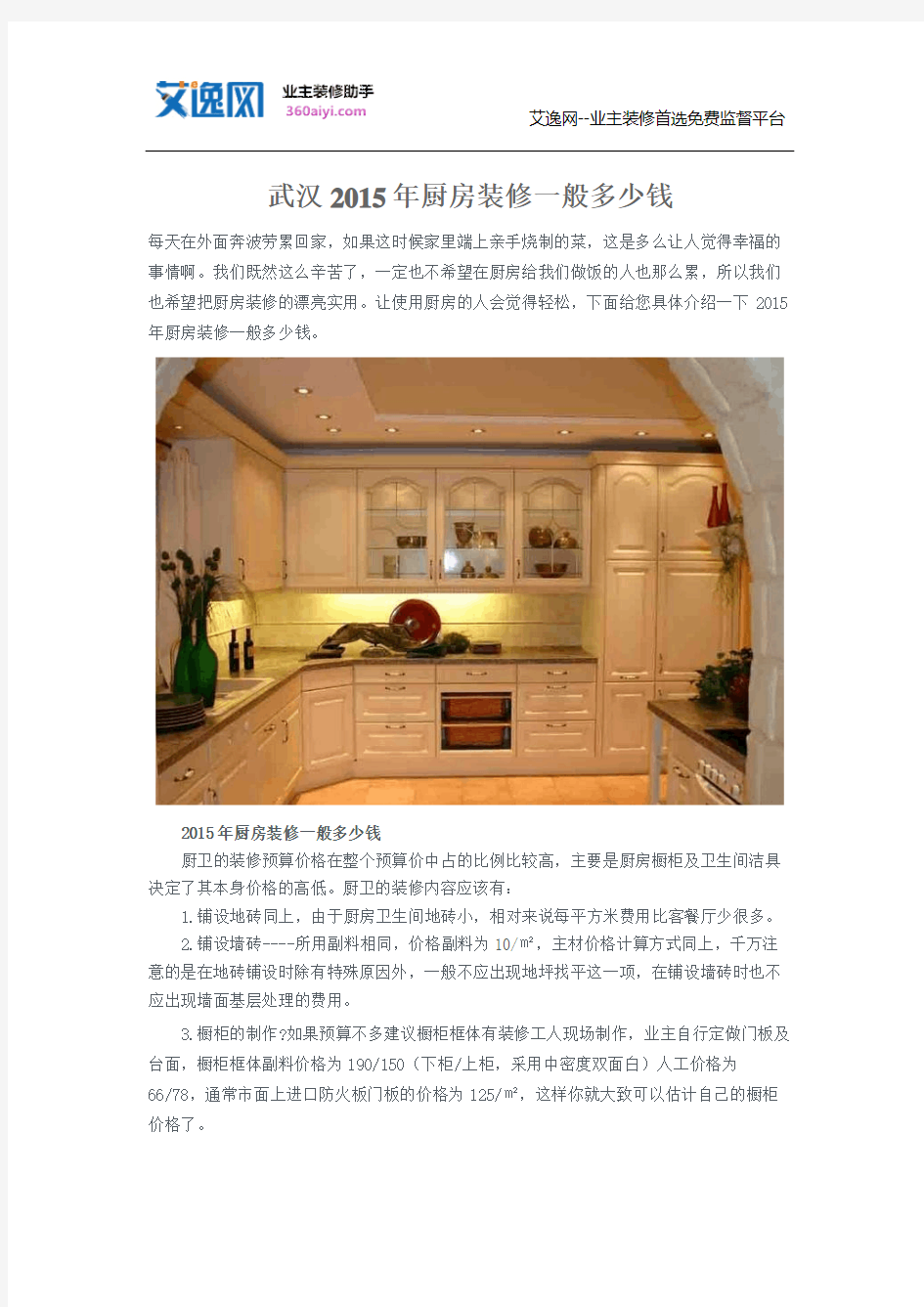 武汉2015年厨房装修一般多少钱
