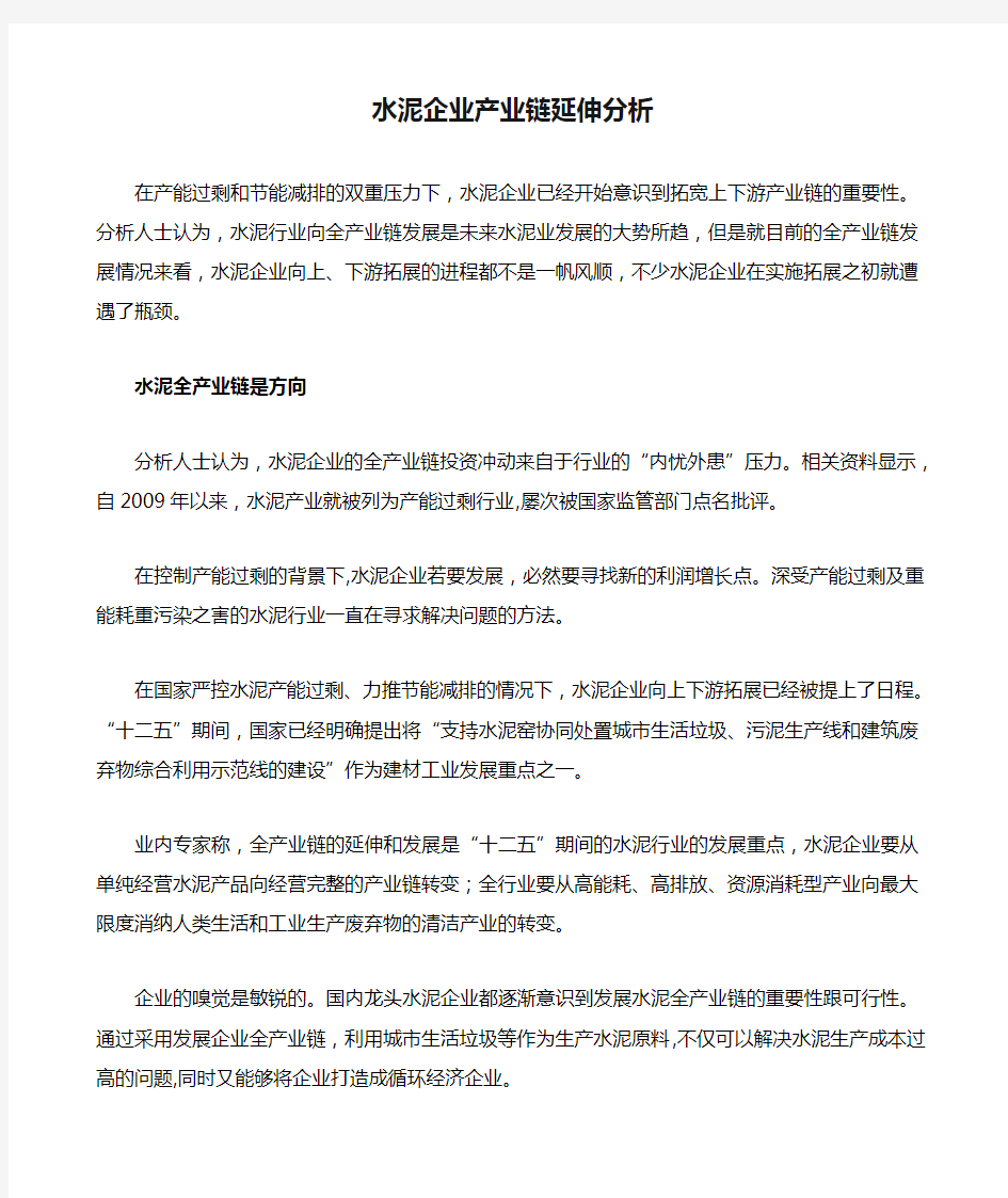 水泥企业产业链延伸分析