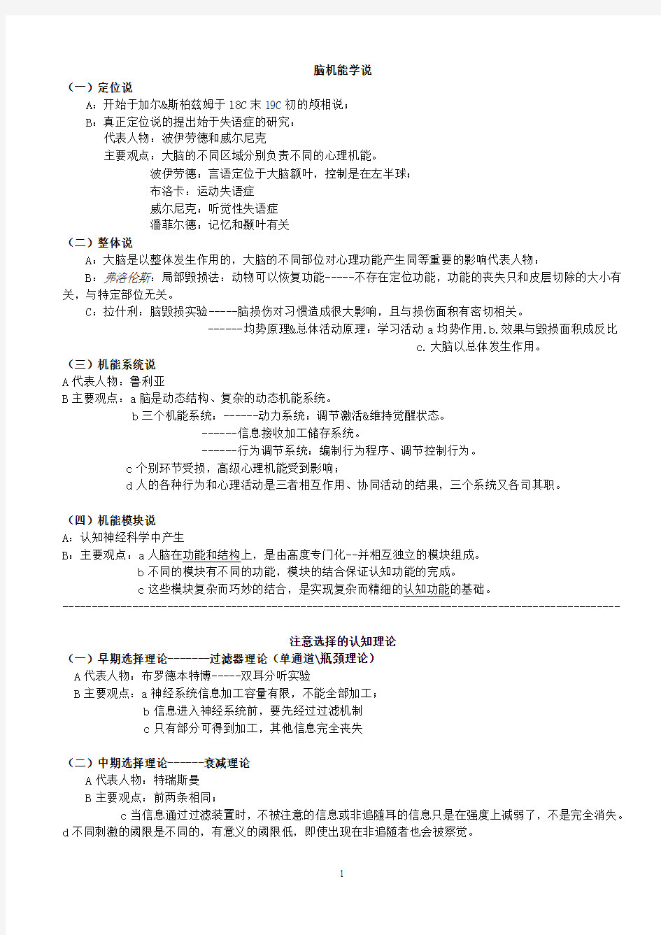 普通心理学理论总结