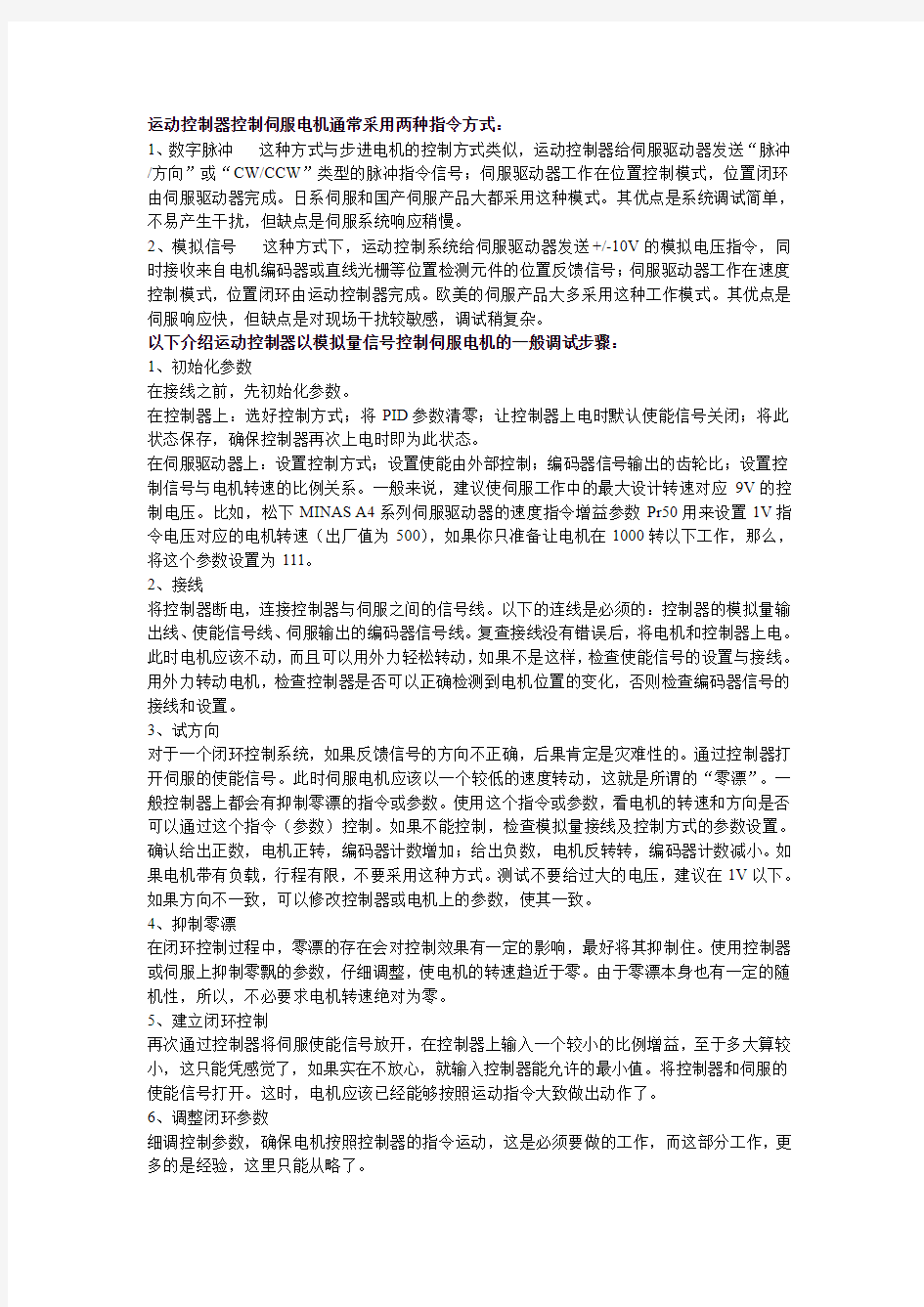 运动控制器以模拟量信号控制伺服电机的一般调试步骤