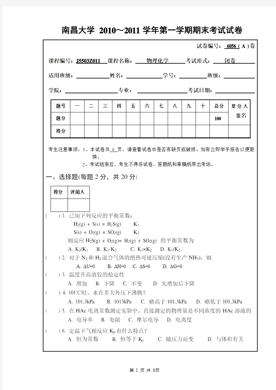 物理化学试卷及答案