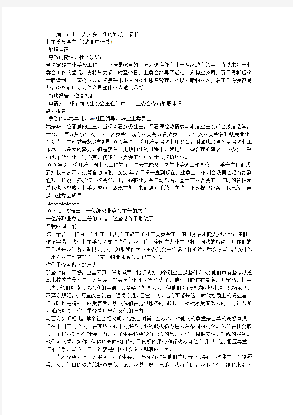 业委会主任辞职报告