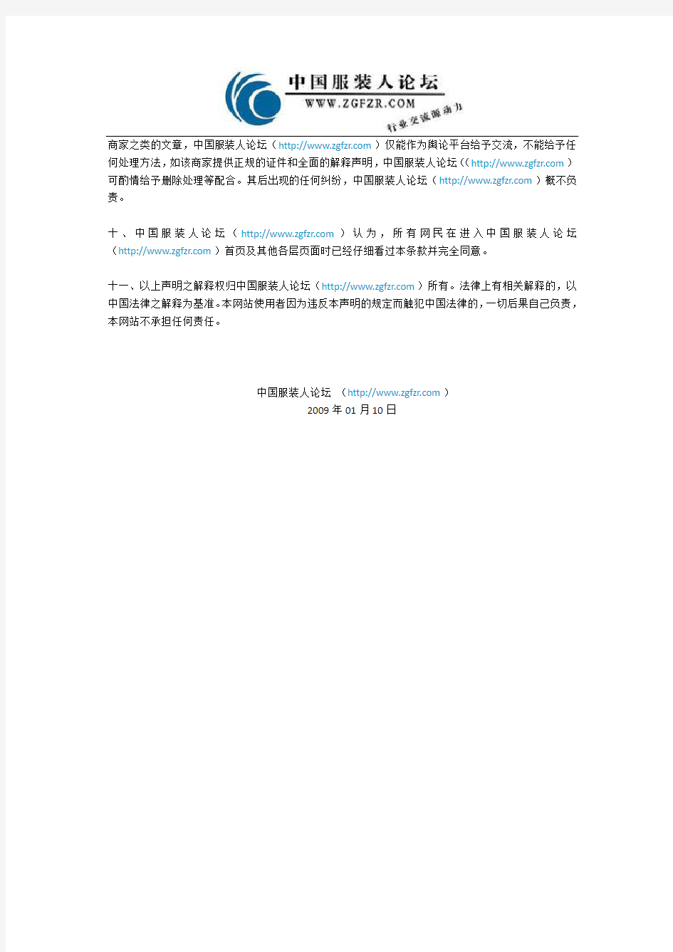 中国服装人论坛关于版权及免责声明