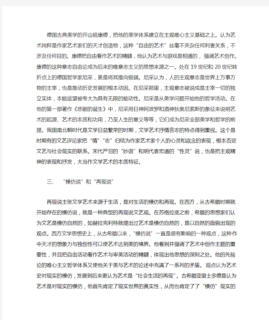 试述艺术史上对艺术本质的几种主要看法1