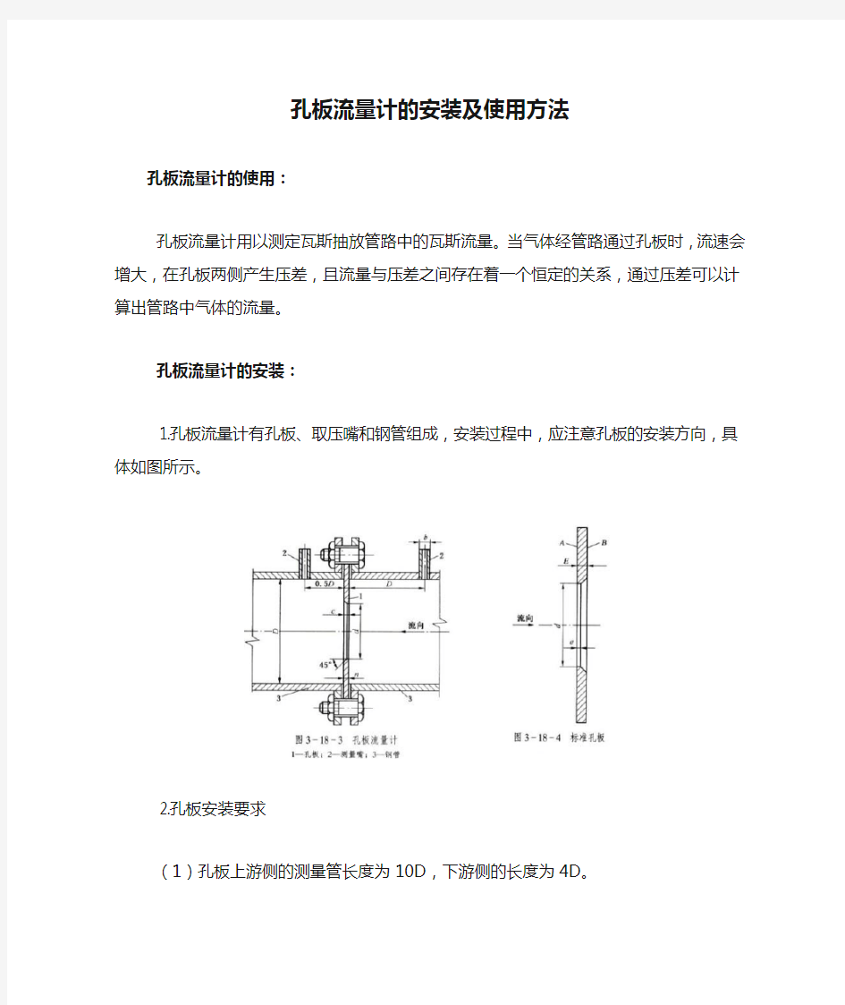 孔板流量计的安装及使用方法