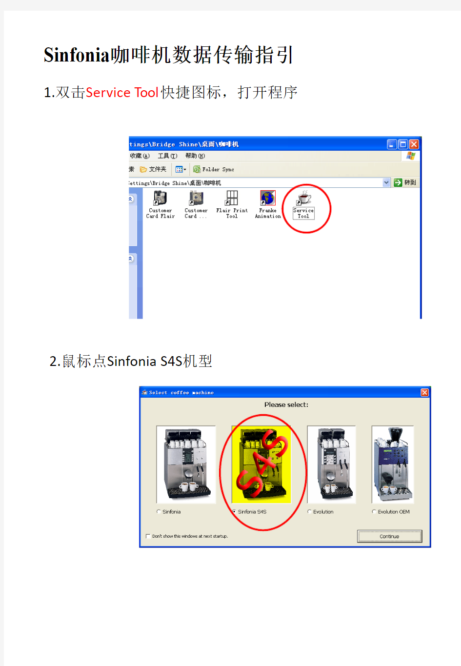 Service Tool操作指引