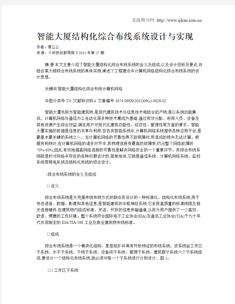 智能大厦结构化综合布线系统设计与实现