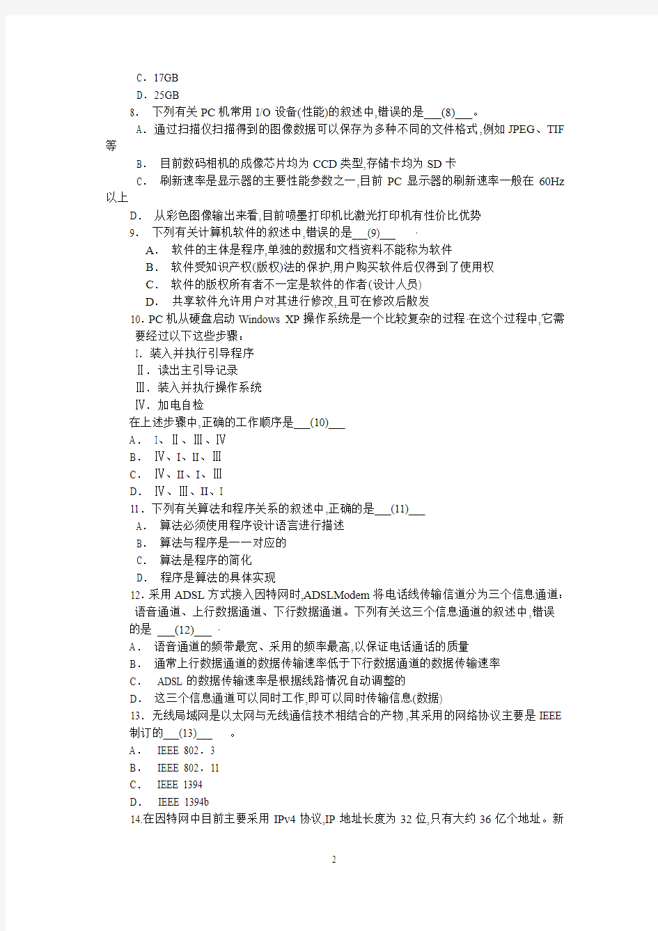 2011年春江苏省计算机二级VFP考试真题和答案
