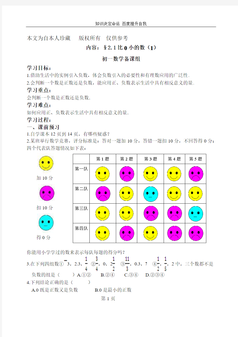 数学f9第二章§2.1比0小的数(1)