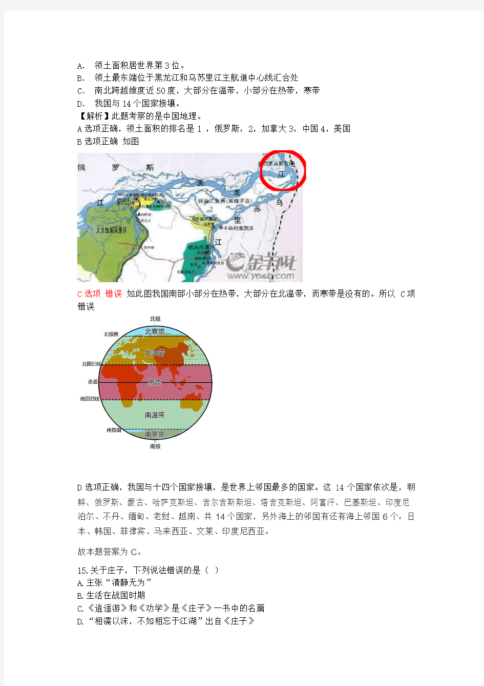 2013年915联考考试考试真题及解析