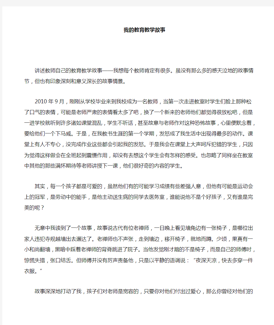 小学英语教师教育教学故事演讲稿