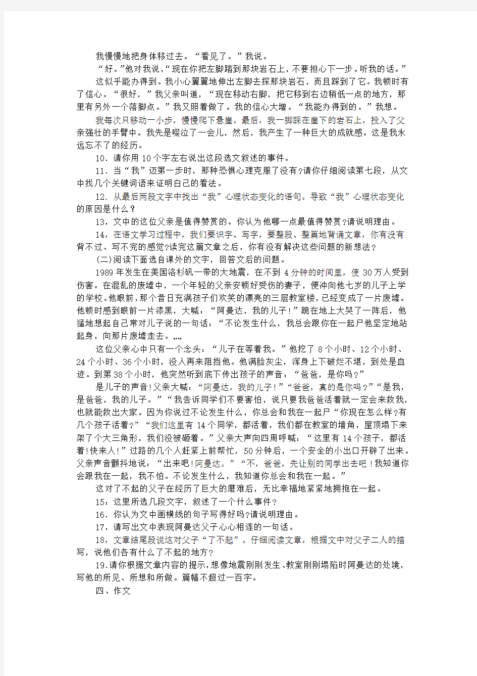 语文同步导学答案