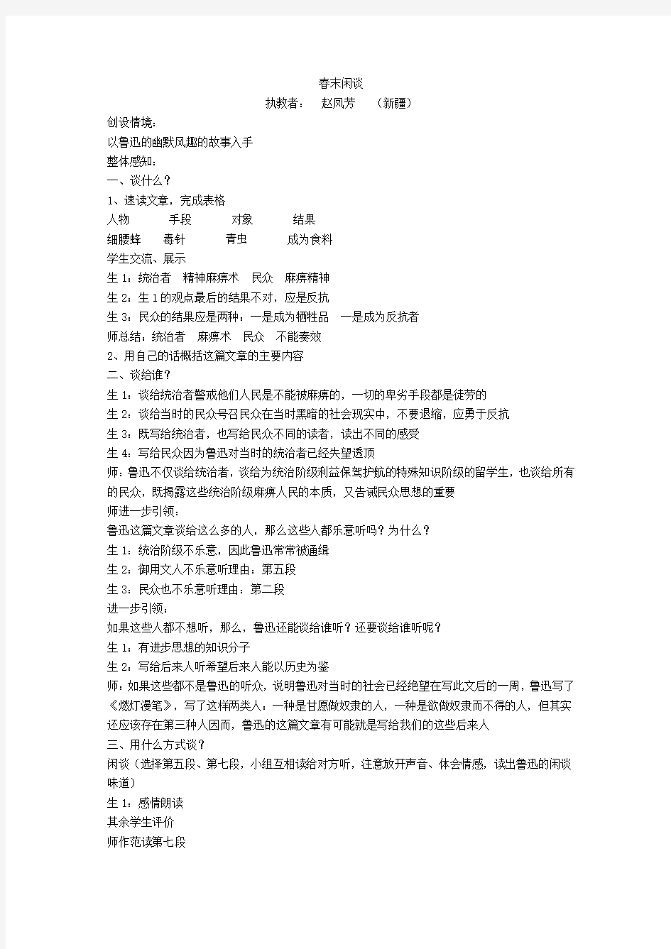 《春末闲谈》教案教学设计(第八届“语文报杯”全国中青年课堂教学比赛)