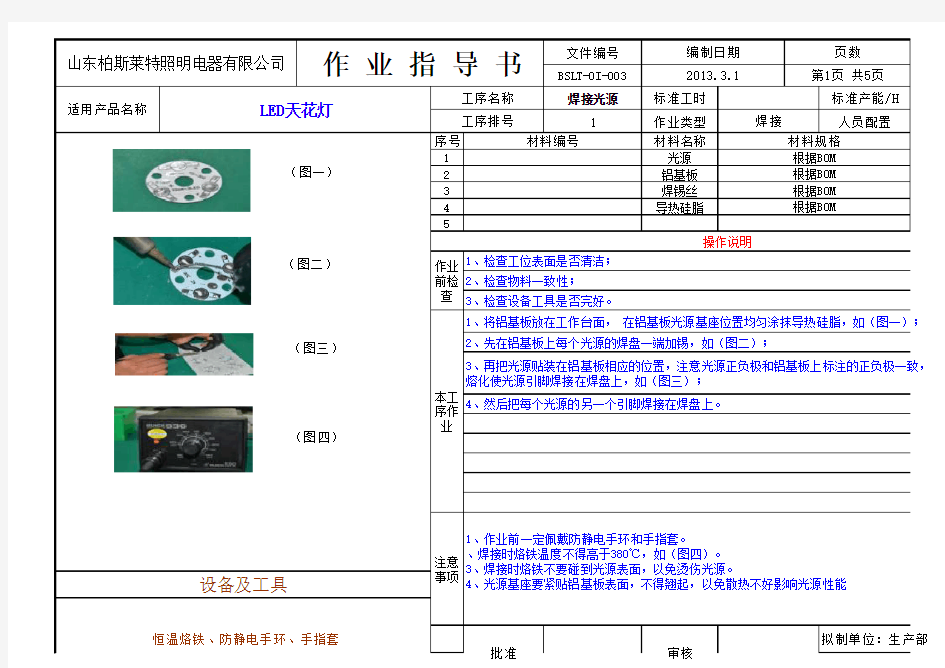 LED天花灯作业指导书