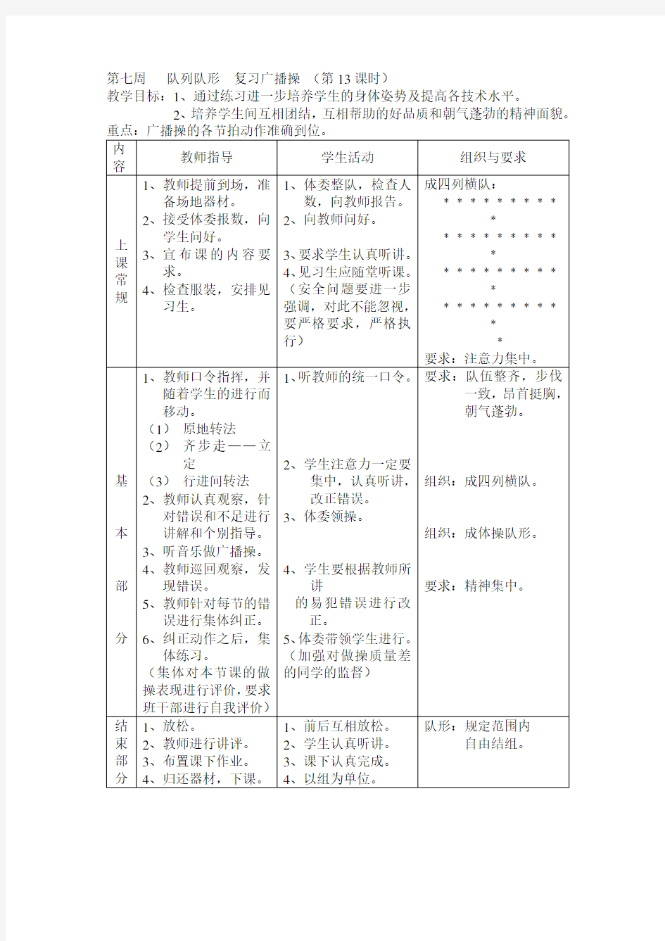 初中八年级体育课教案全集教案22