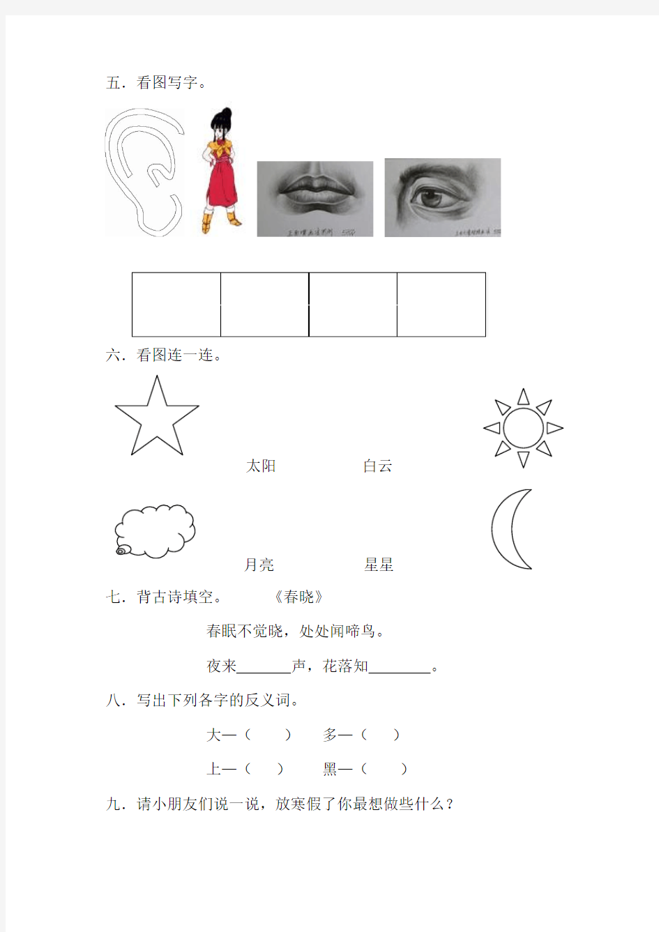 幼儿园学前班上学期期末语言试卷