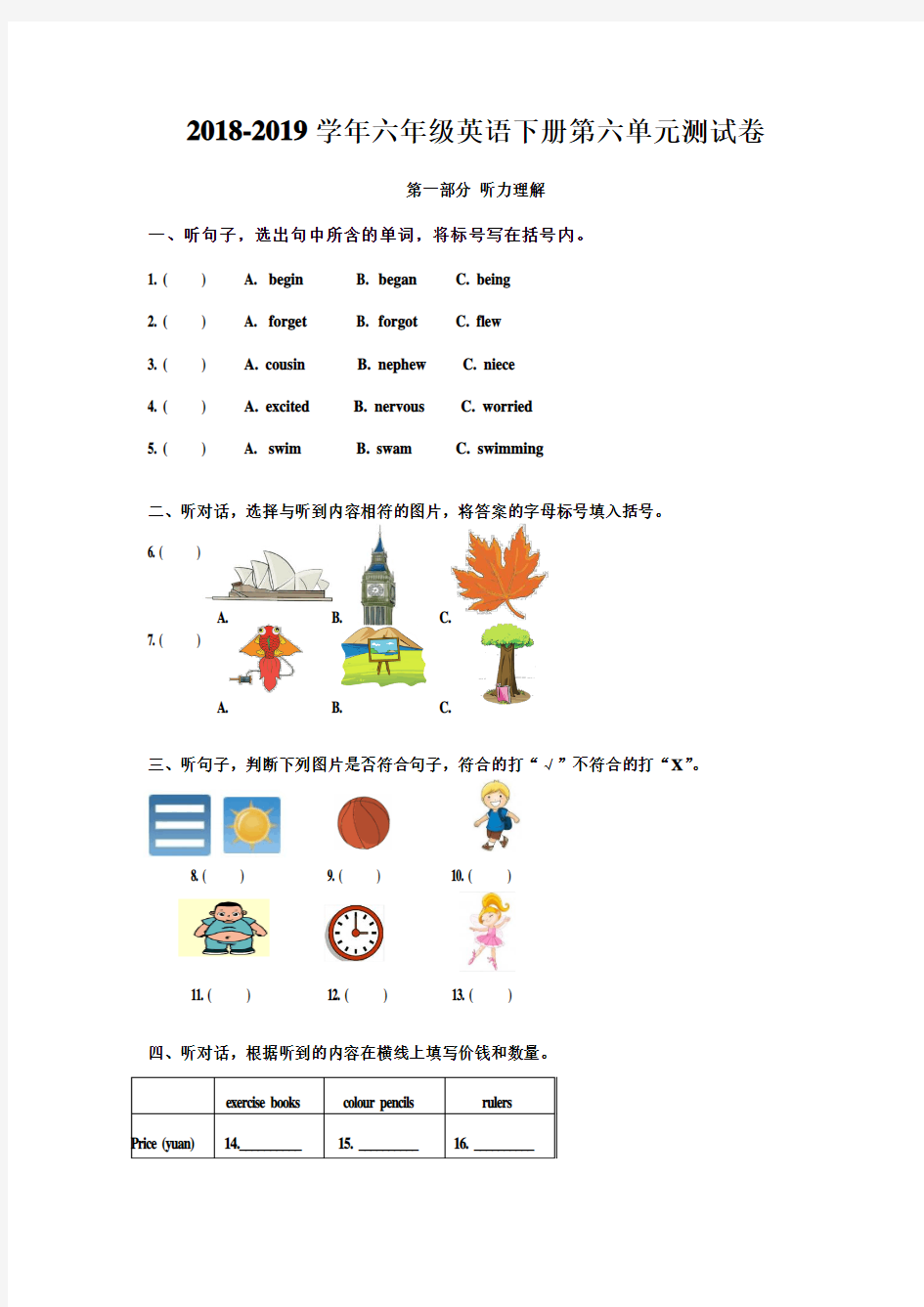 2018-2019学年北京课改版六年级英语下册第六单元测试题及答案