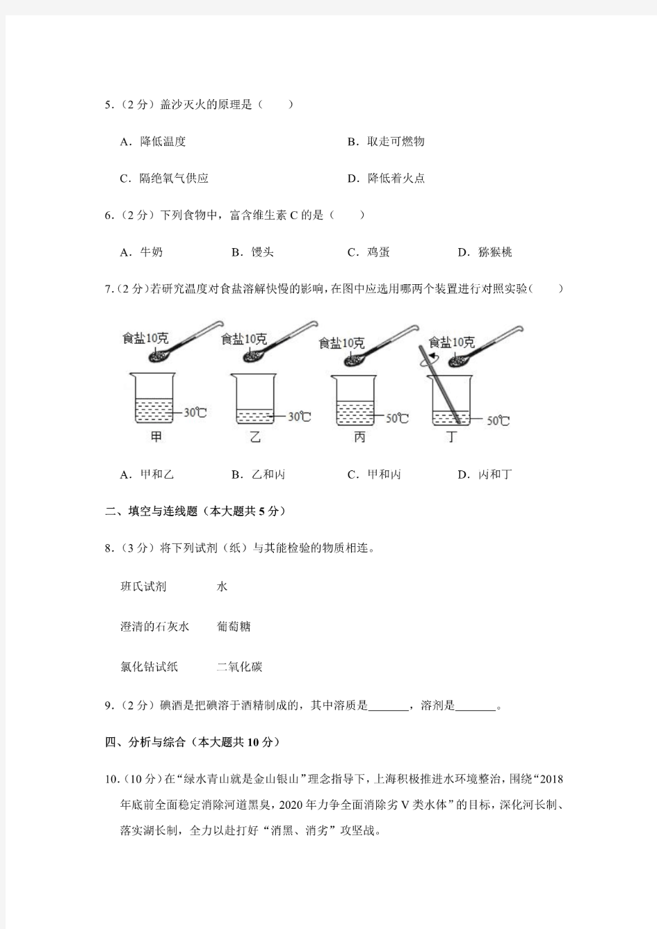 2020年上海市中考化学试卷